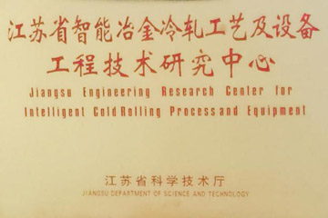 工程技术研究中心