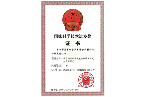 国家科学技术进步二等奖