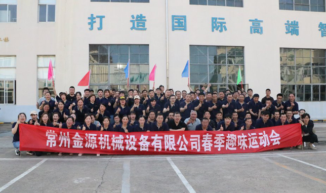 金源机械第二届趣味运动会