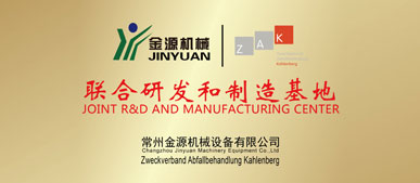 联合研发和制造基地