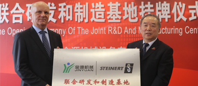 联合研发和创造基地