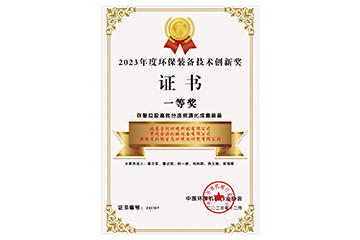 存量分选成套设备证书 一等奖