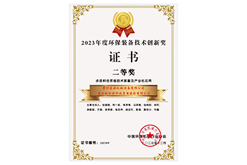 步进料仓系统产业化应用证书  二等奖