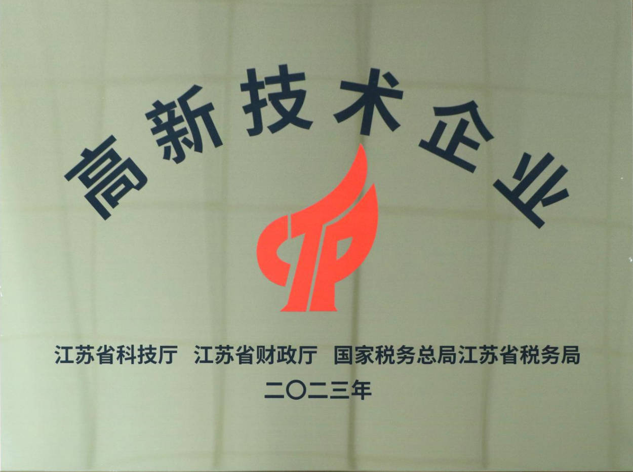 高新技术企业 铜牌